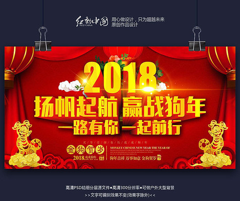2018扬帆起航赢战狗年背景 2018扬帆起航赢战狗年背景