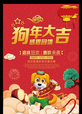 狗年海报设计 狗年海报设计