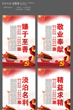 简约廉政文化展板设计 简约廉政文化展板设计