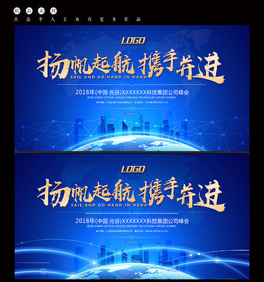 扬帆起航会议海报 扬帆起航会议海报