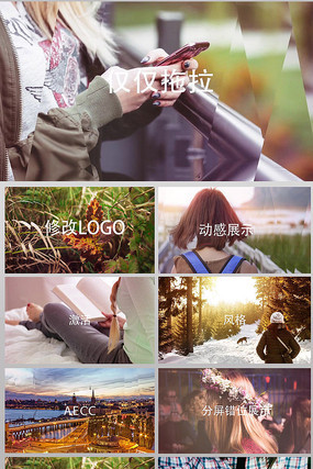 AE时尚分屏错位片头展示 AE时尚分屏错位片头展示