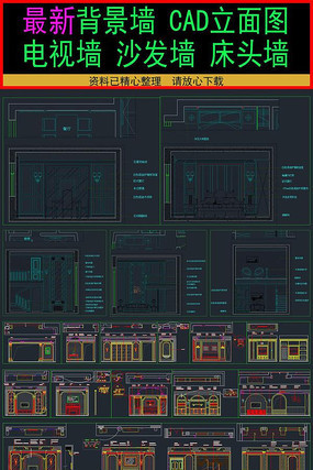 CAD立面图工装家装图库