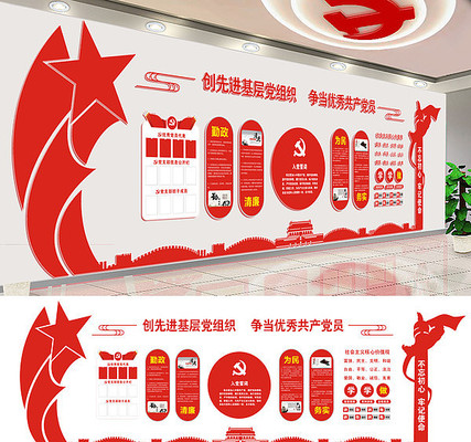 党建文化墙党建展板 党建文化墙党建展板