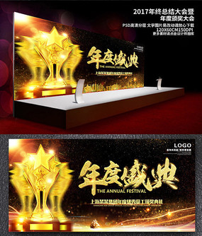 大气黑金企业年度盛典舞台背景