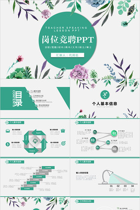 岗位竞聘述职报告PPT