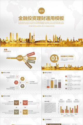 金融理财年中工作总结PPT 金融理财年中工作总结PPT
