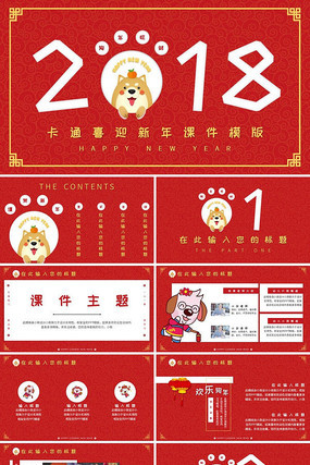 卡通喜迎新年课件模版计划总结PPT pptx