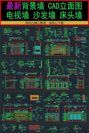 立面家装工装CAD图库