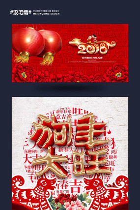 2018狗年大旺新年背景素材