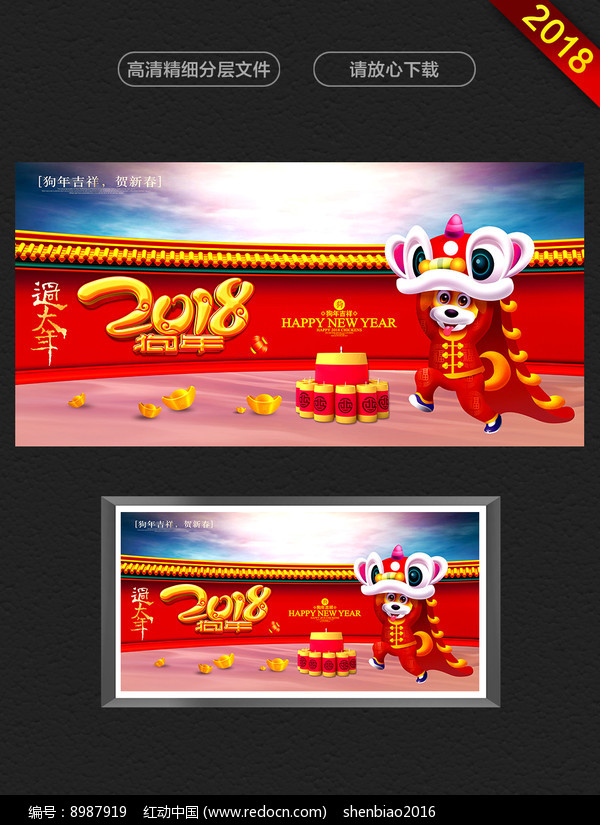 2018年狗年素材海报