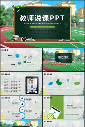 卡通儿童教育教师说课PPT pptx