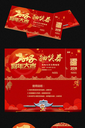 2018年年会抽奖券代金券 2018年年会抽奖券代金券