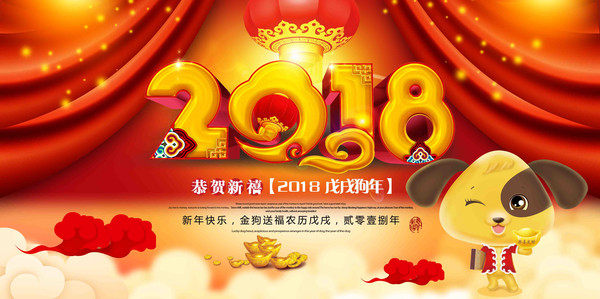 狗年海报设计