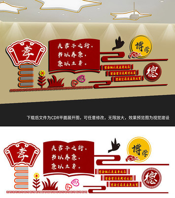 国学文化墙 国学文化墙