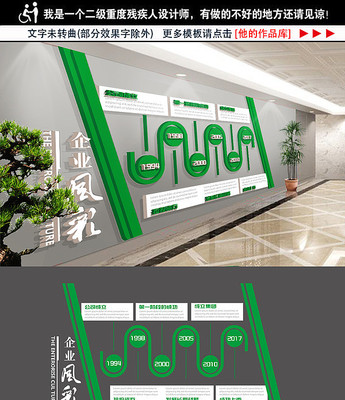 绿色大气扬帆起航企业文化墙 PSD