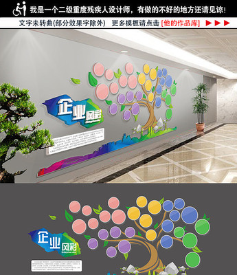 通用企业文化墙 PSD