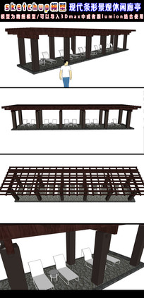 现代条形景观休闲廊亭SU模型