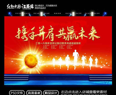 携手并肩共赢未来会议背景 携手并肩共赢未来会议背景