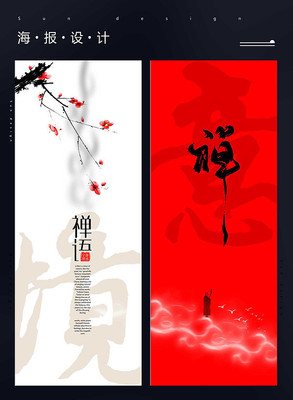 简约禅海报设计 简约禅海报设计