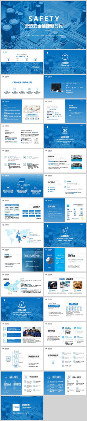 ��ɫ�Ƽ����ƹ�ƻ���PPT