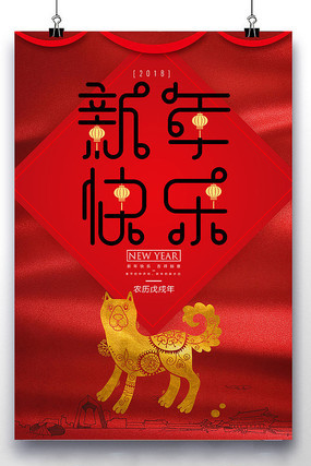 中国红狗年海报 中国红狗年海报