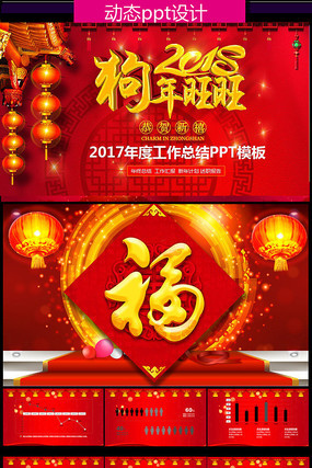 2018震撼年会开场PPT 2018震撼年会开场PPT