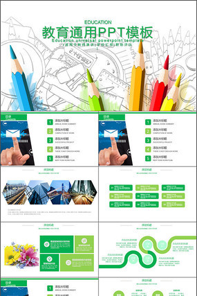 儿童教育通用课件ppt模板 儿童教育通用课件ppt模板