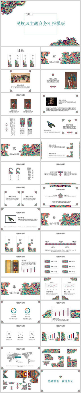 ����繤���㱨PPTģ��