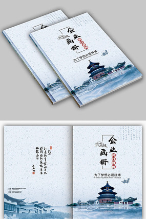商务中国风企业文化通用画册 商务中国风企业文化通用画册