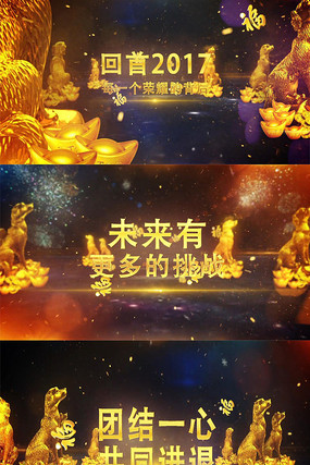 2018年狗年片头模板 2018年狗年片头模板