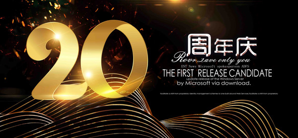 20周年庆海报 20周年庆海报