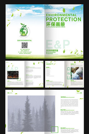 环保绿色画册 环保绿色画册