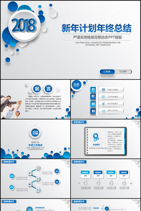 2018年蓝色微立体年终总结PPT 2018年蓝色微立体年终总结PPT