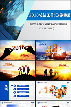 2018��ҵ��׻㱨�ܽᶯ̬PPT