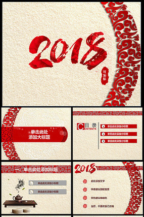 2018中国风元旦新年PPT pptx