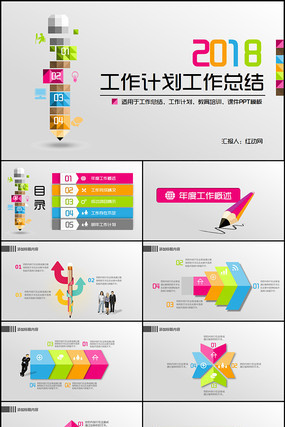 2018��ɫ���й����㱨�ƻ��ܽ�PPT