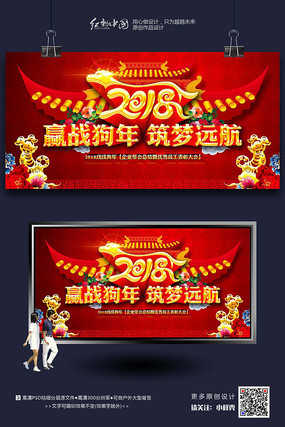 华丽时尚2018狗年年会海报 华丽时尚2018狗年年会海报