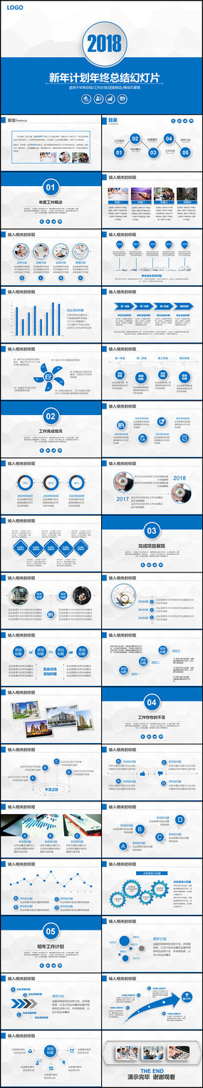 ��ɫ��Լ2018�깤���ƻ�PPT