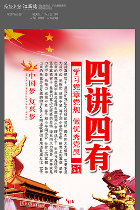四讲四有标语展板设计 四讲四有标语展板设计