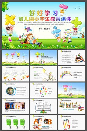 小学课件儿童教育主题PPT