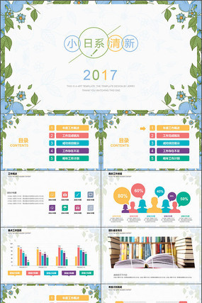 2017С���¼ƻ��ܽ�PPT