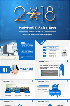 2018��ŷ����ɫ��������PPT