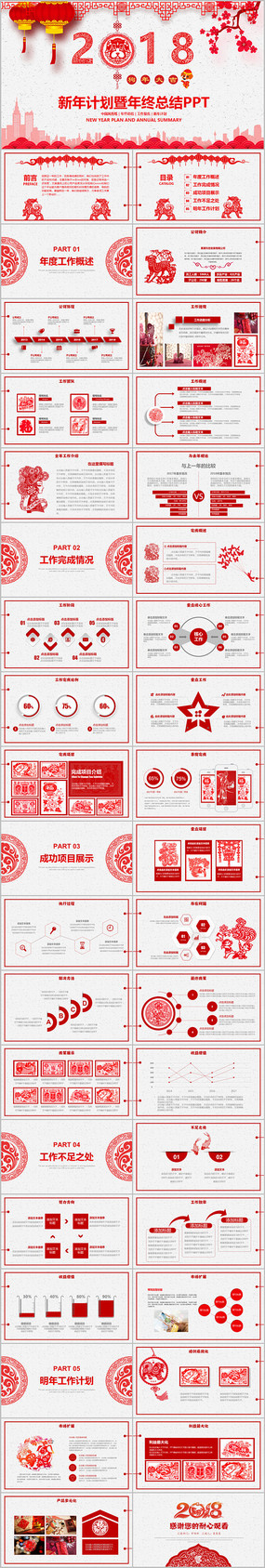 2018����ϲ���ֽ�������PPT