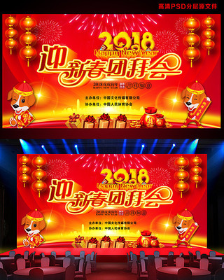 2018ӭ�´��Űݻ���̨������