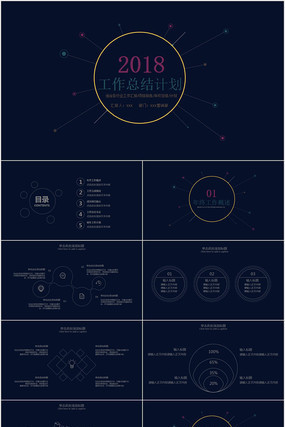 创意年终总结PPT工作汇报告