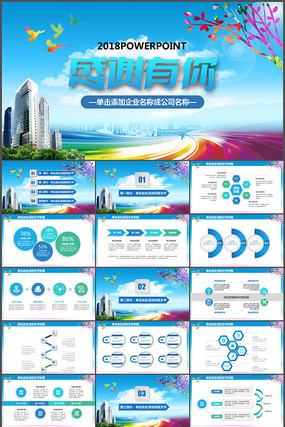 ��л�����л�ͻ�PPTģ��