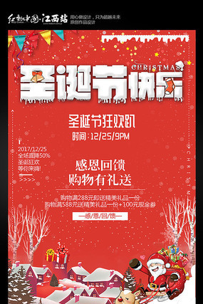 圣诞节快乐海报设计 圣诞节快乐海报设计