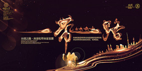 һ��һ·˿��֮·