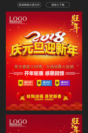 2018年庆元旦迎新促销海报 2018年庆元旦迎新促销海报