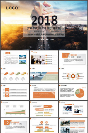 �����ܽ�㱨�����ƻ�PPT pptx